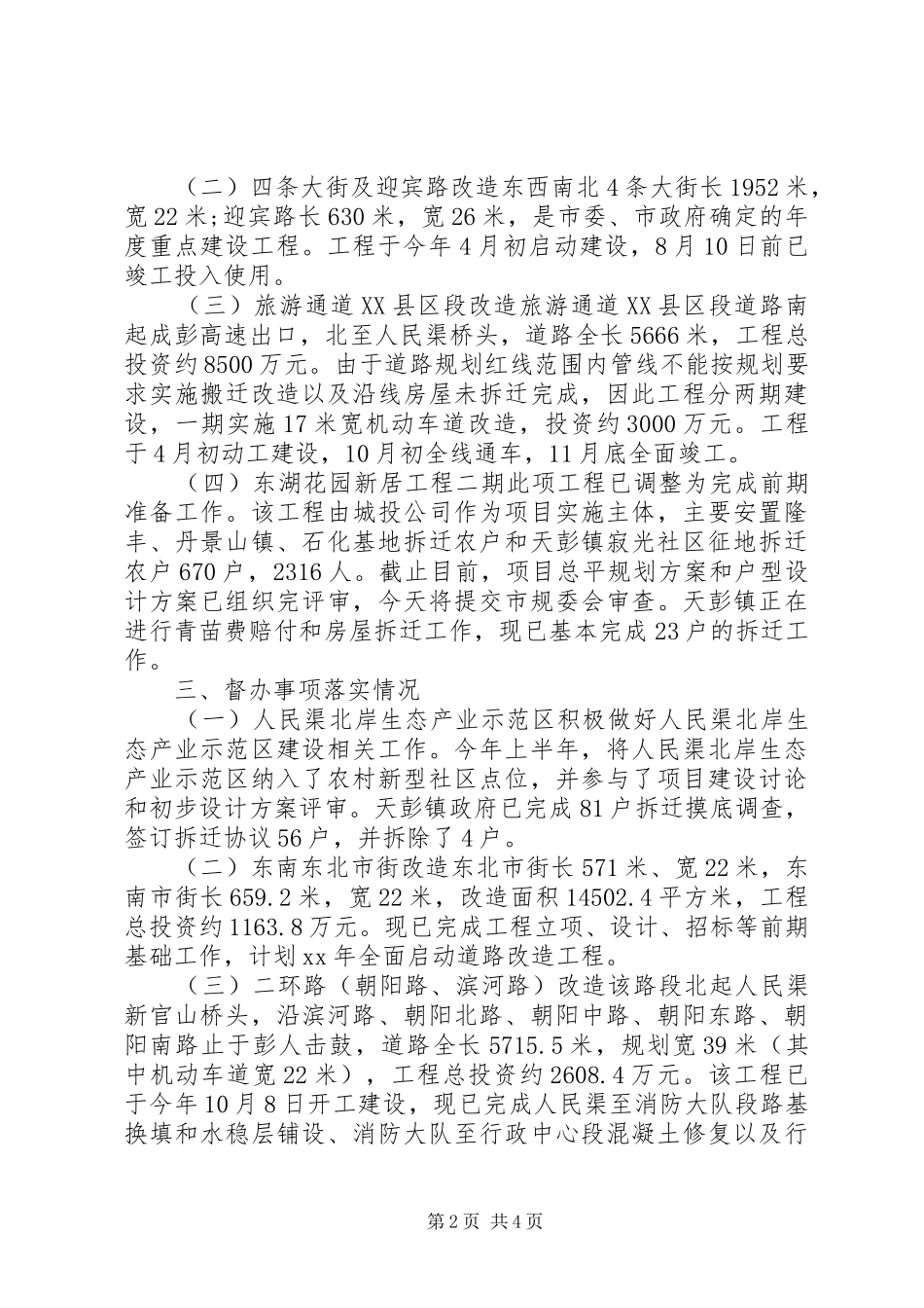 年度项目建设工作总结模板_第2页