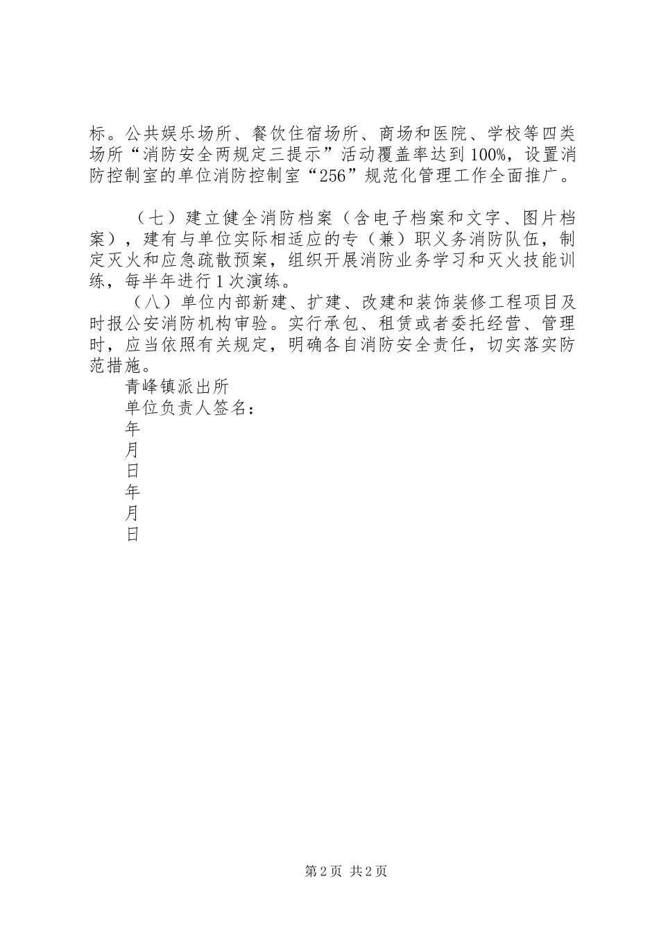 年度消防安全工作目标责任书_第2页