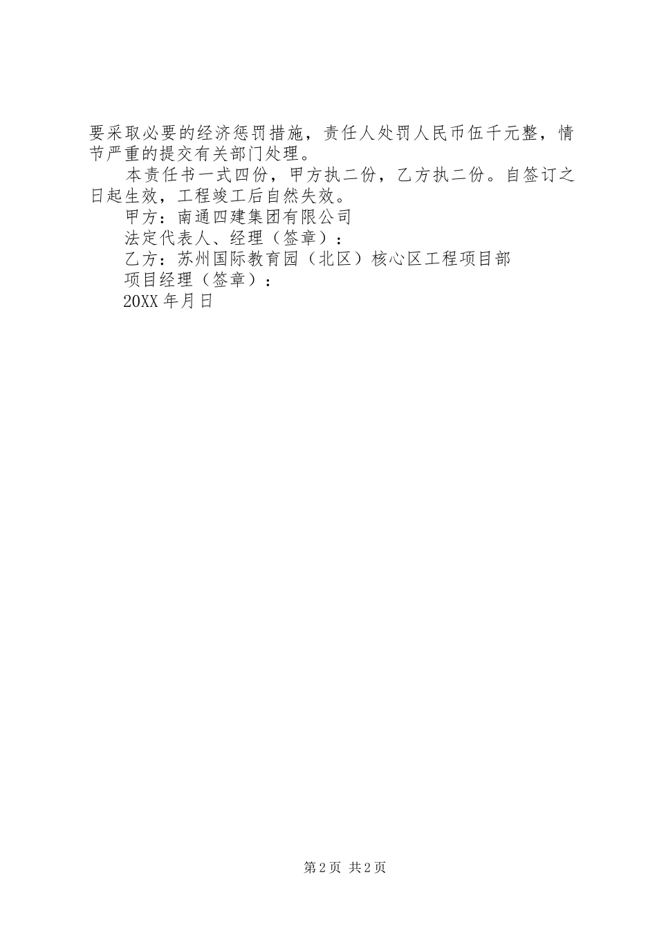 年度消防安全目标责任书_第2页