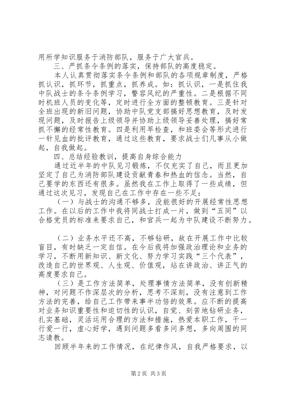 年度消防部队个人工作总结_第2页