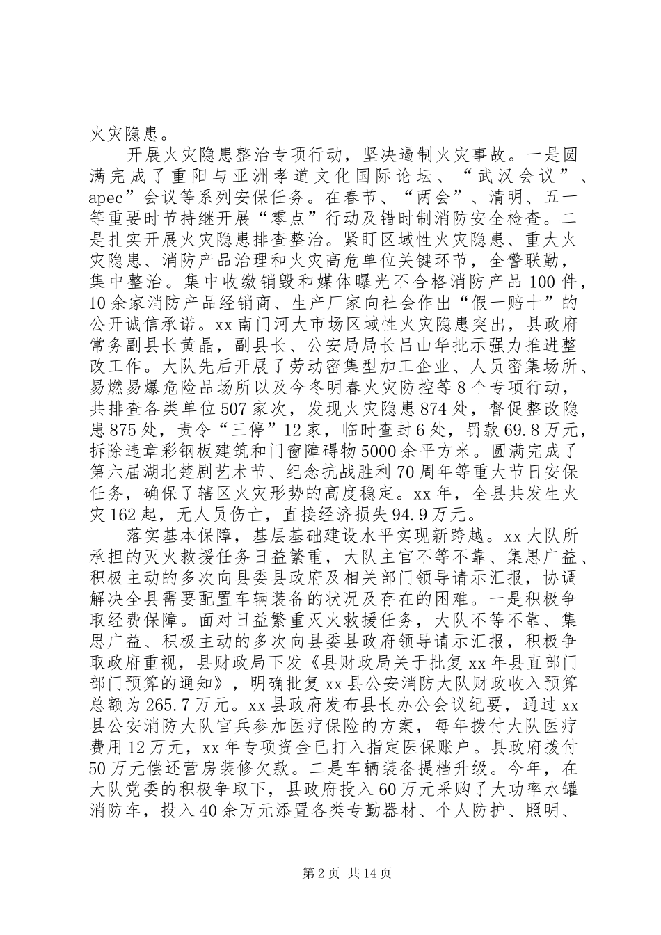 年度消防大队政治教导员述职述廉报告_第2页