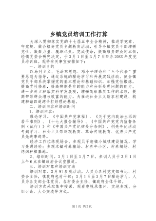 乡镇党员培训工作打算