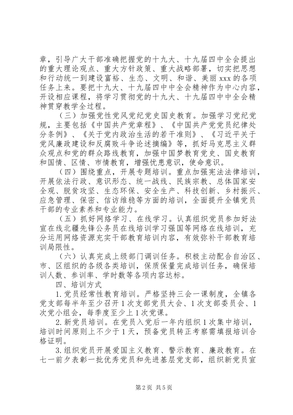 乡镇党员培训教育总结_第2页