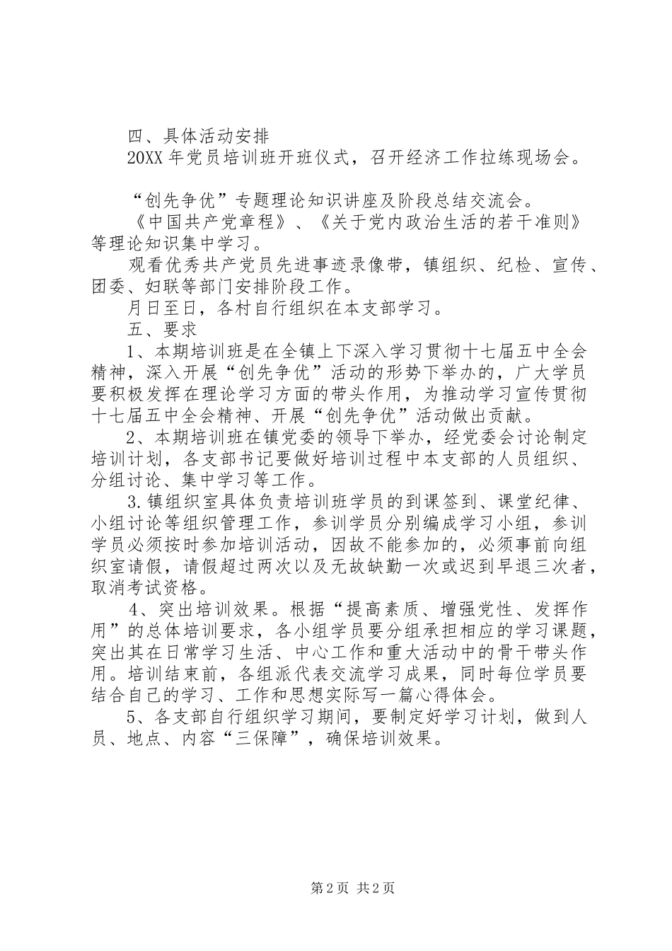 乡镇党员培育工作计划_第2页