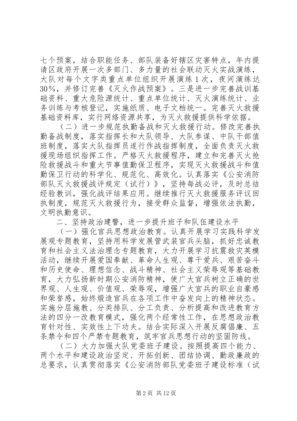 年度消防中队工作计划范文_第2页