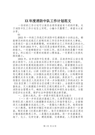 年度消防中队工作计划范文