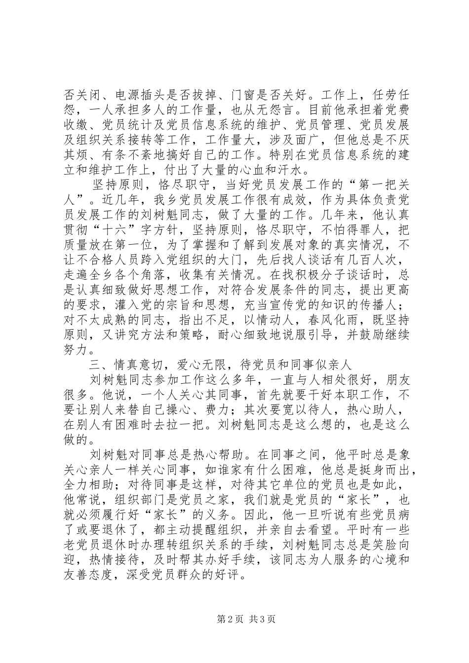 乡镇党员先进事迹典型材料_第2页
