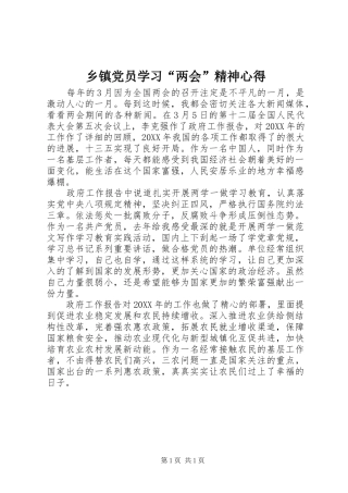 乡镇党员学习两会精神心得