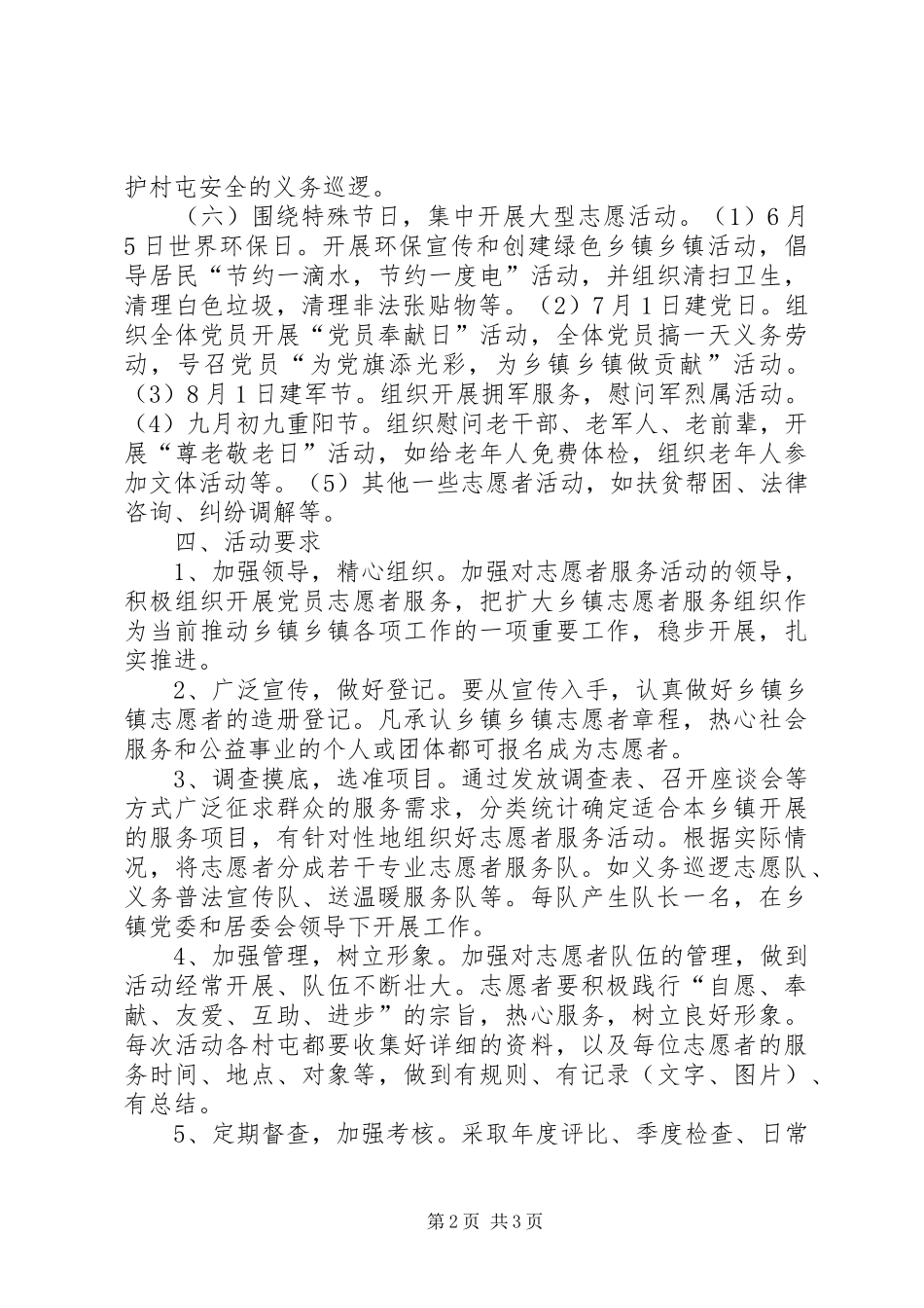 乡镇党员志愿者服务工作方案_第2页