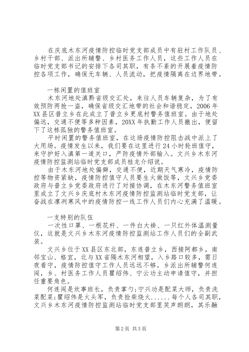 乡镇党员驻村工作队脱贫攻艰事迹材料_第2页