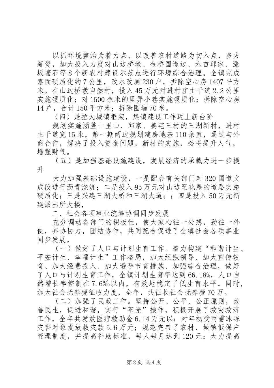 乡镇党政班子工作报告_第2页