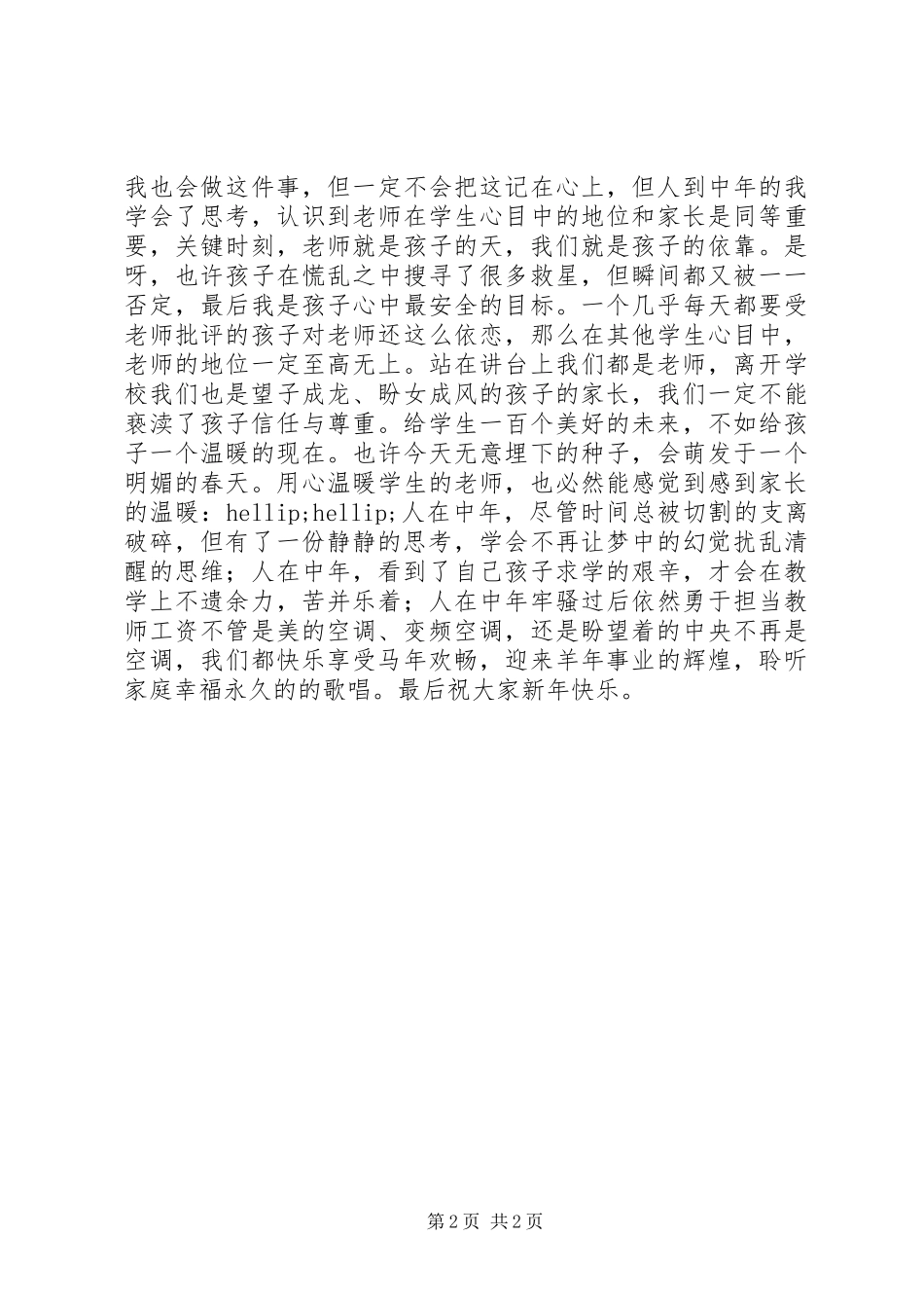 年度小学教职工述职报告_第2页