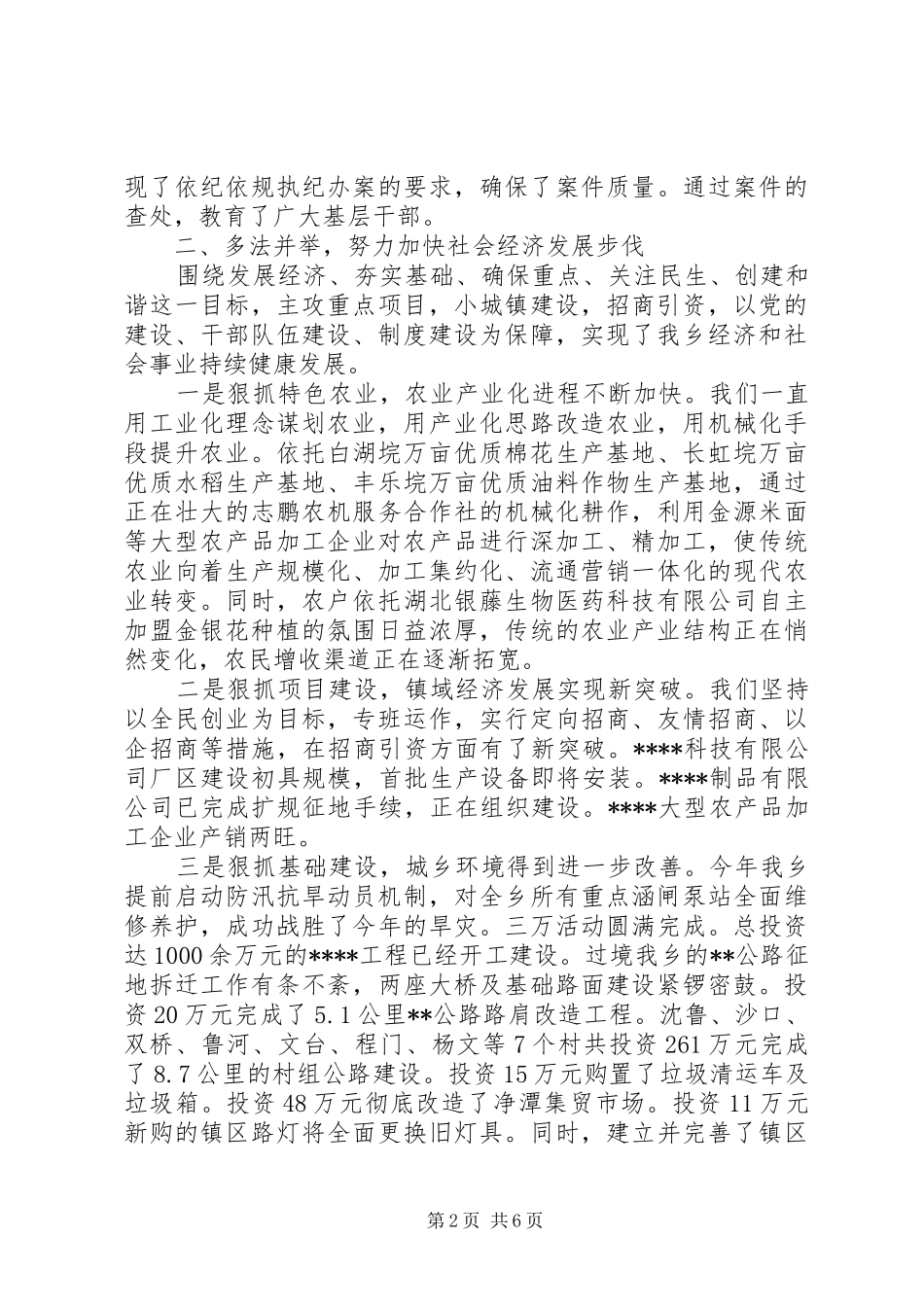 乡镇党政班子述职述廉报告_第2页