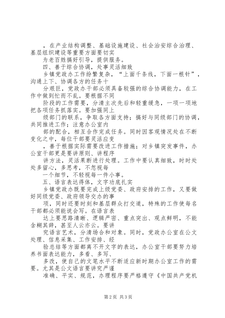 乡镇党政办干部应具备五种基本素质_第2页