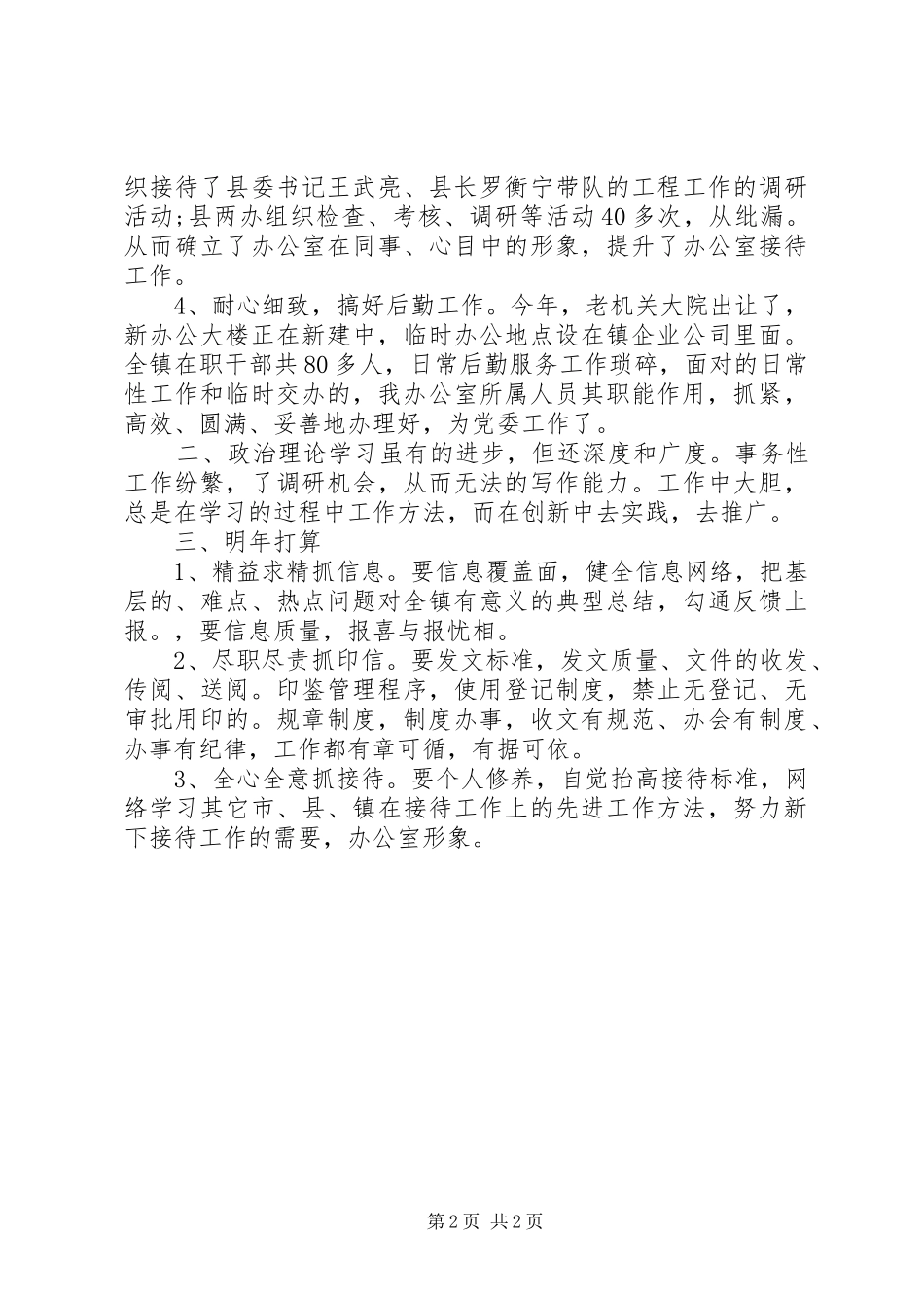 乡镇党政办个人工作总结_第2页