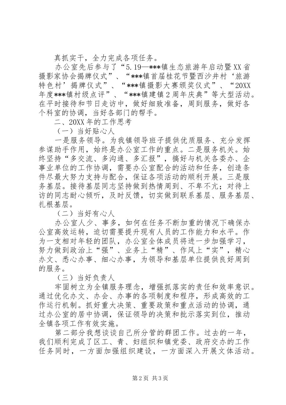 乡镇党政办工青妇机关党支部年终汇报材料_第2页