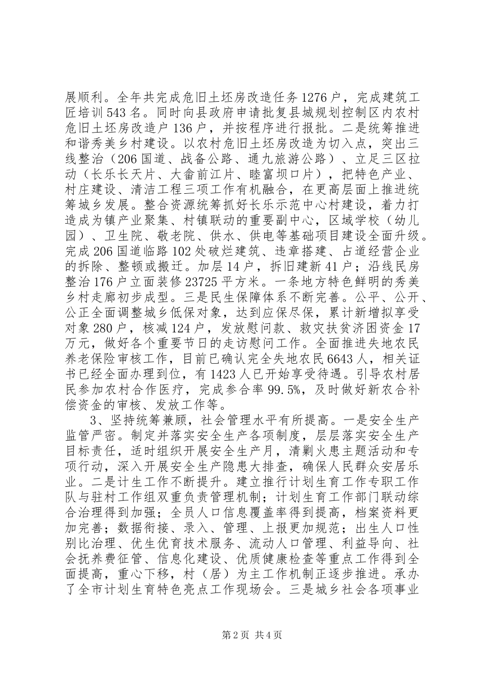 乡镇党政办工作汇报_第2页