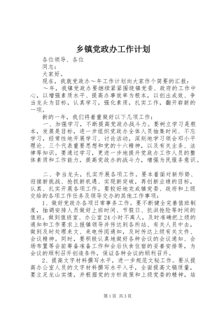 乡镇党政办工作计划