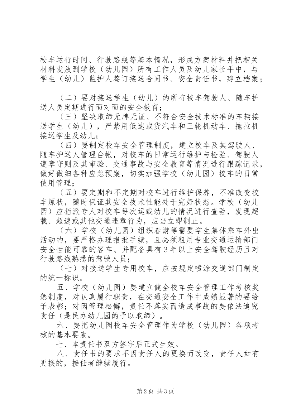 年度校车管理责任书_第2页