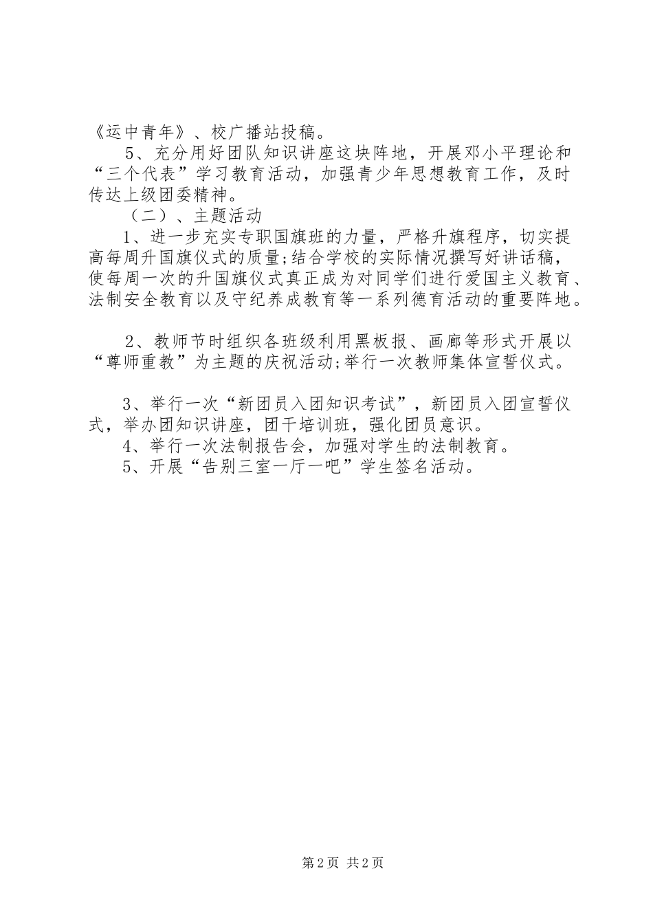 年度校团委工作计划_第2页