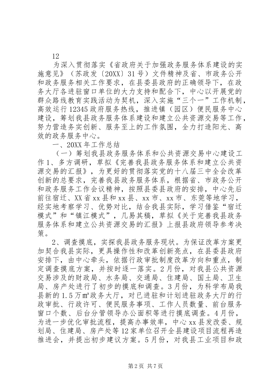 乡镇党政办工作总结情况和明年工作打算_第2页