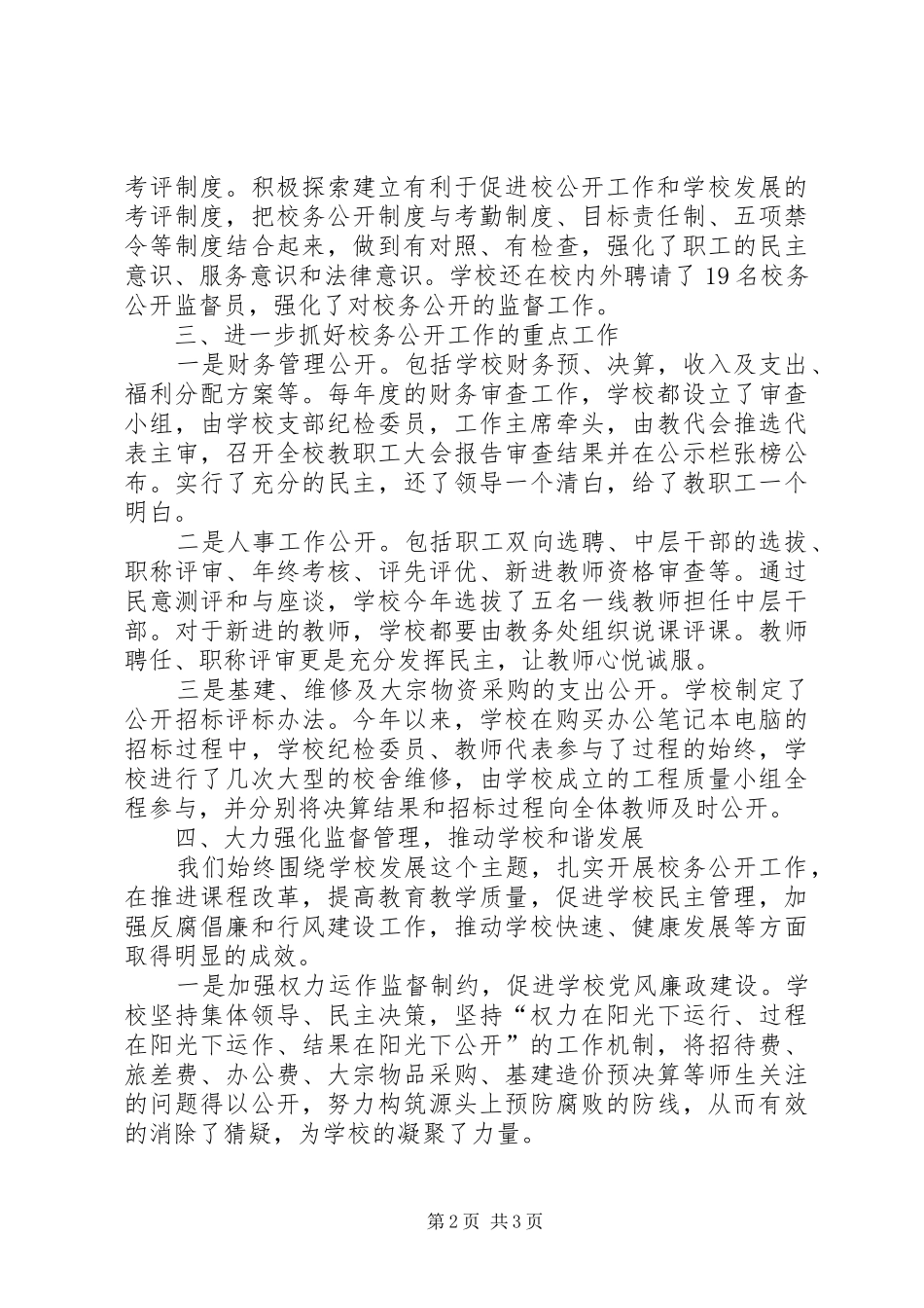 年度校务公开工作总结_第2页