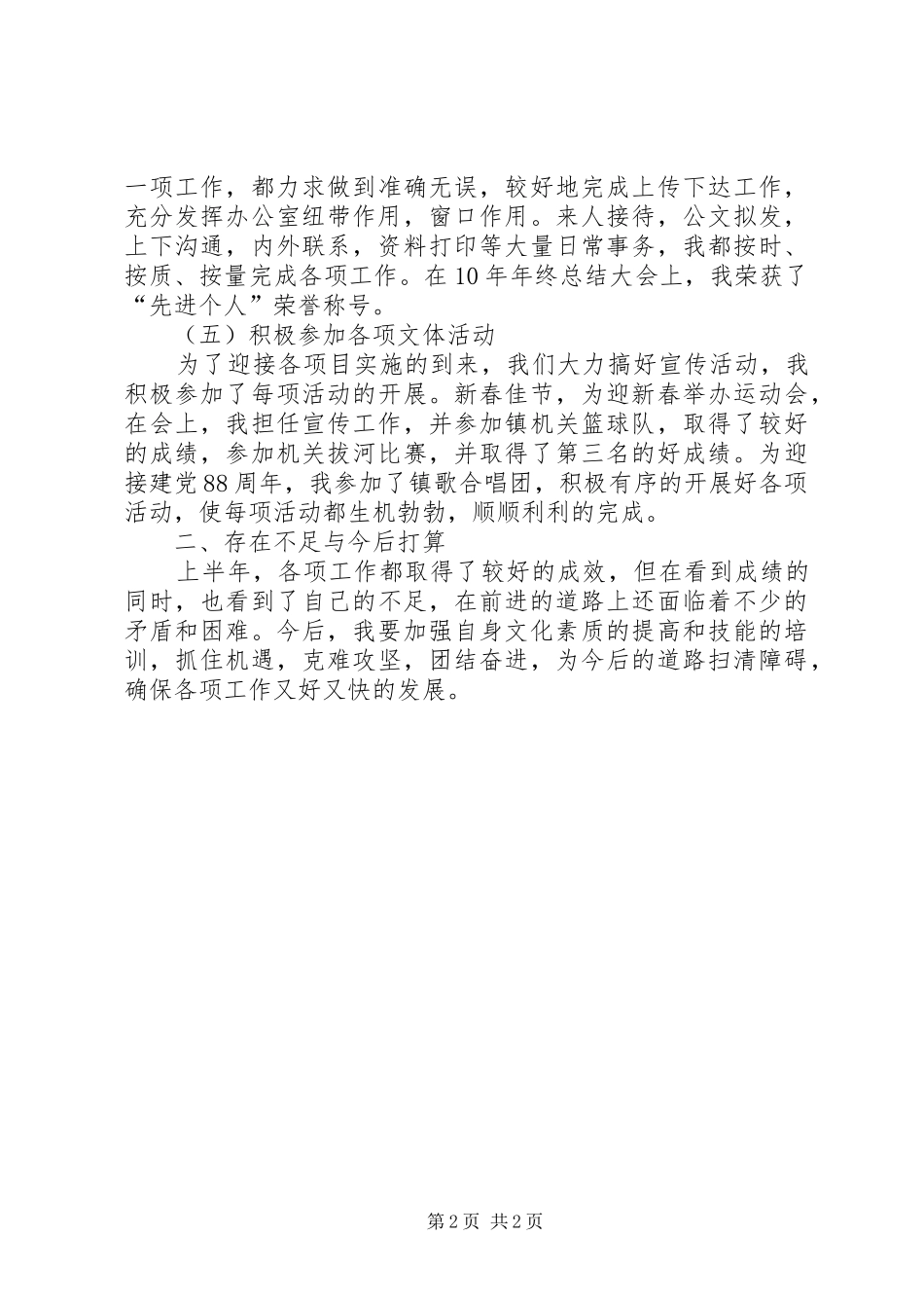 乡镇党政办公室个人工作总结_第2页