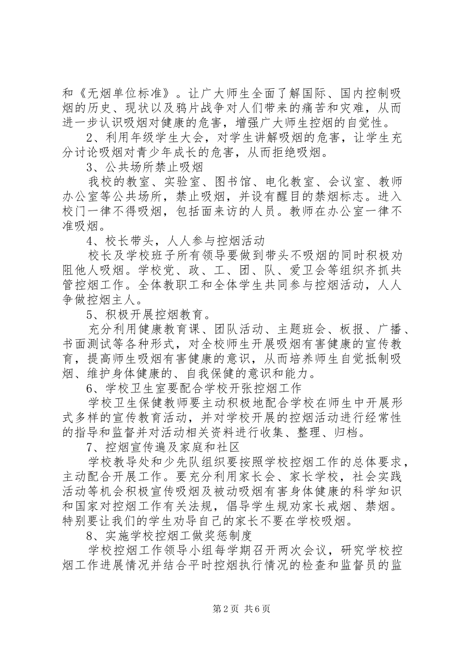 年度校园控烟工作计划_第2页