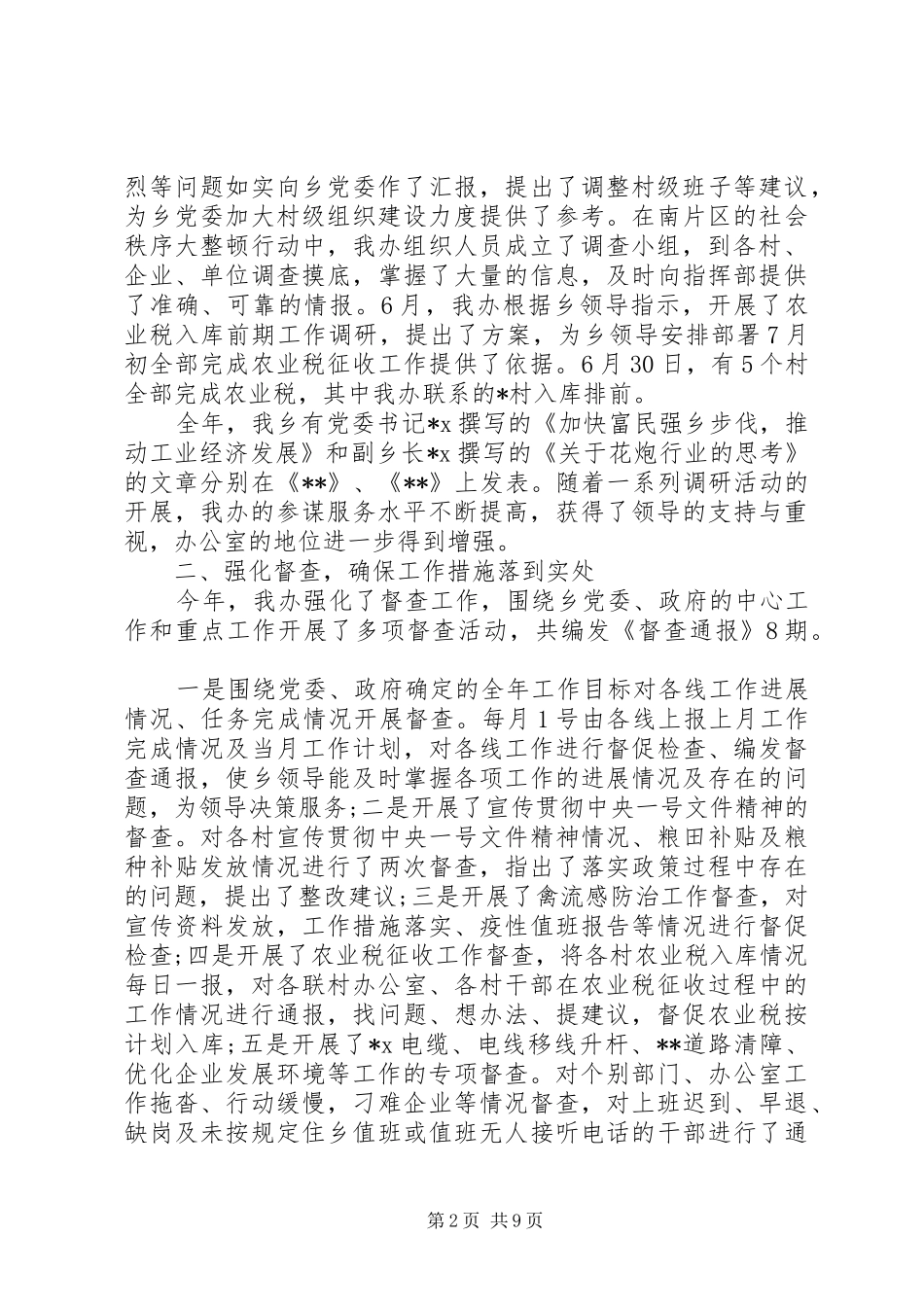 乡镇党政办公室个人年终工作总结范文_第2页