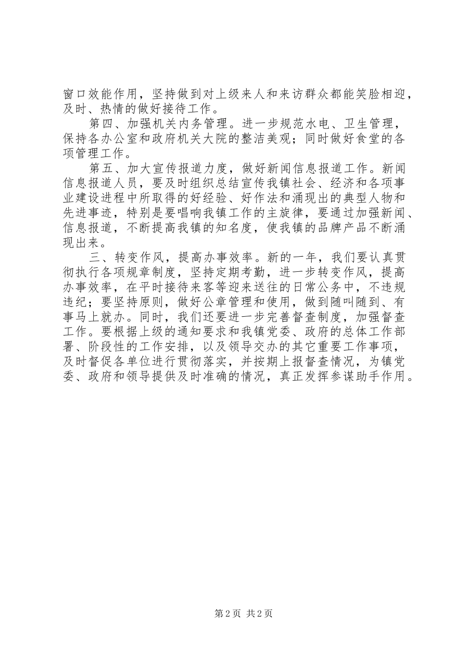 乡镇党政办公室工作计划_第2页