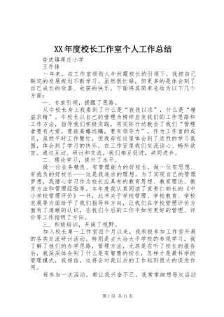 年度校长工作室个人工作总结