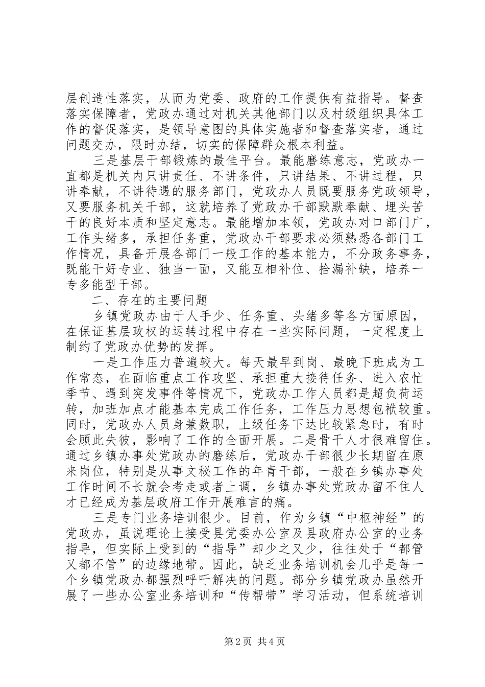 乡镇党政办公室工作心得_第2页