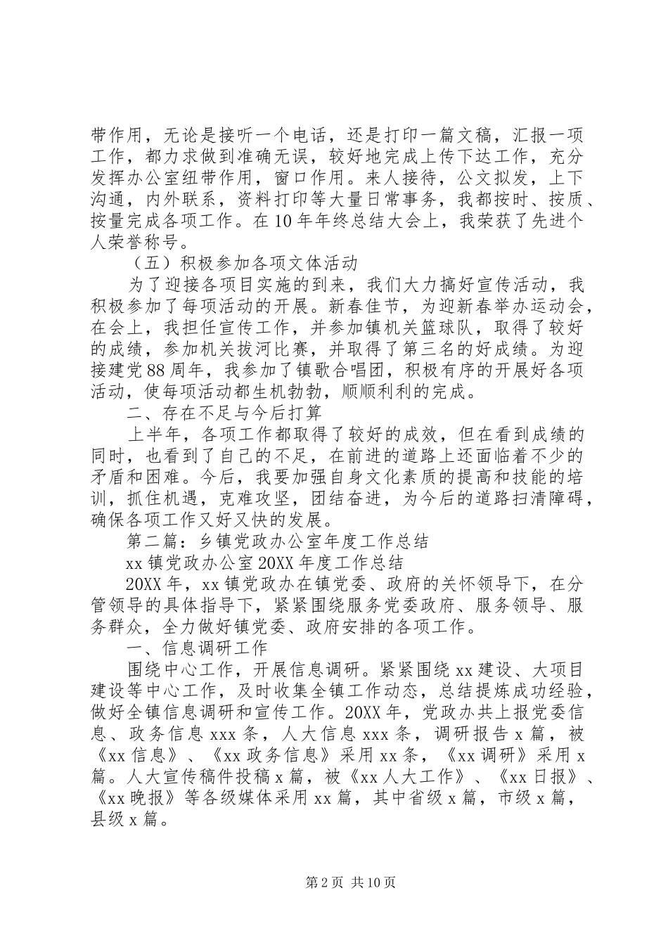 乡镇党政办公室工作总结_第2页