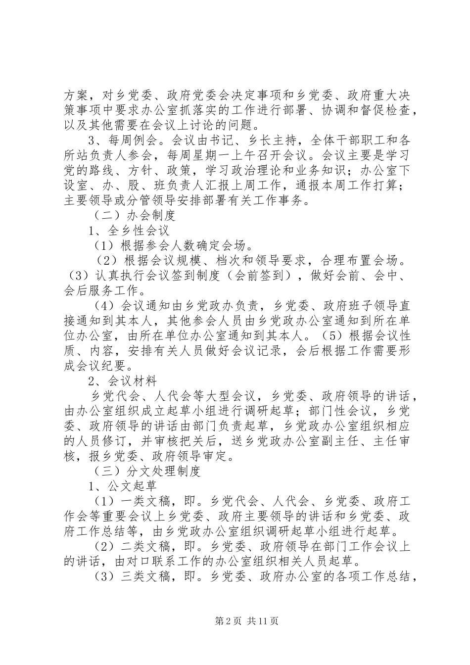 乡镇党政办公室管理制度_第2页