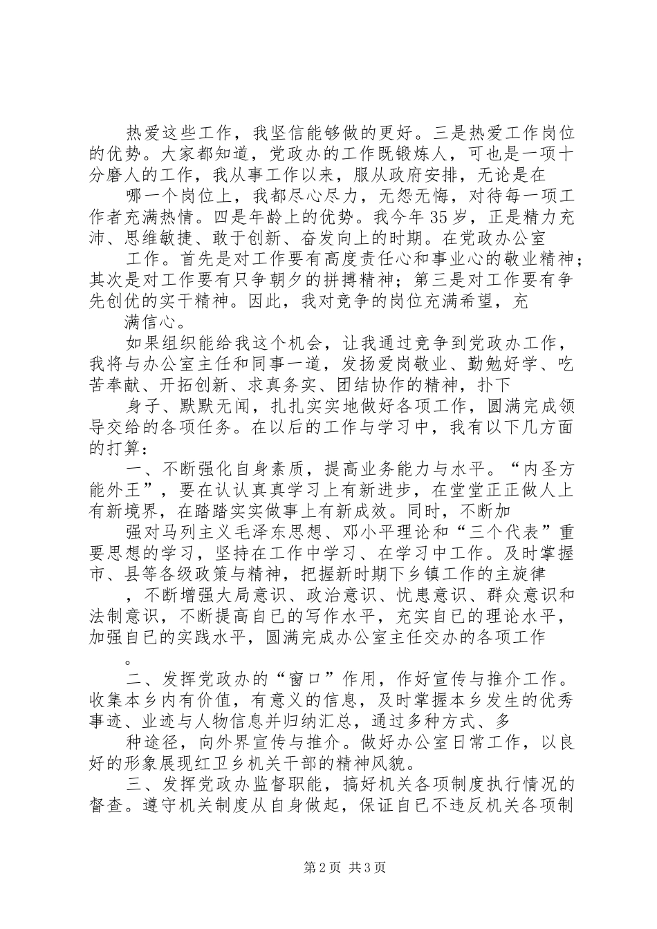 乡镇党政办公室竞聘演讲稿_第2页