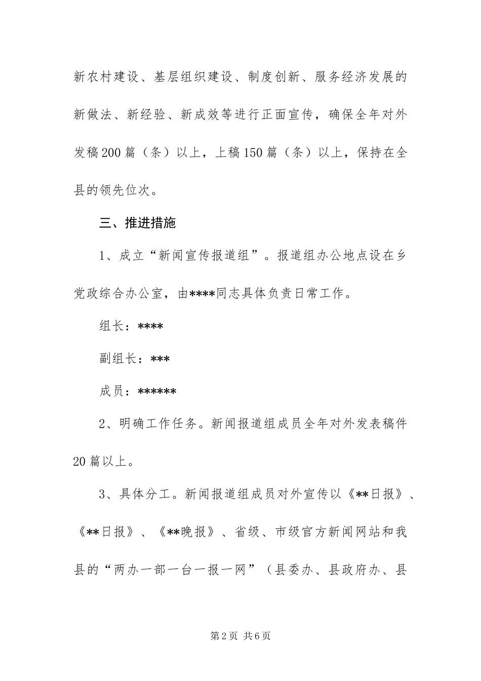 年度新闻宣传工作推进方案_第2页