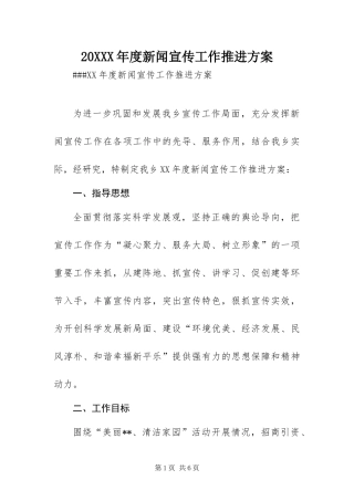 年度新闻宣传工作推进方案