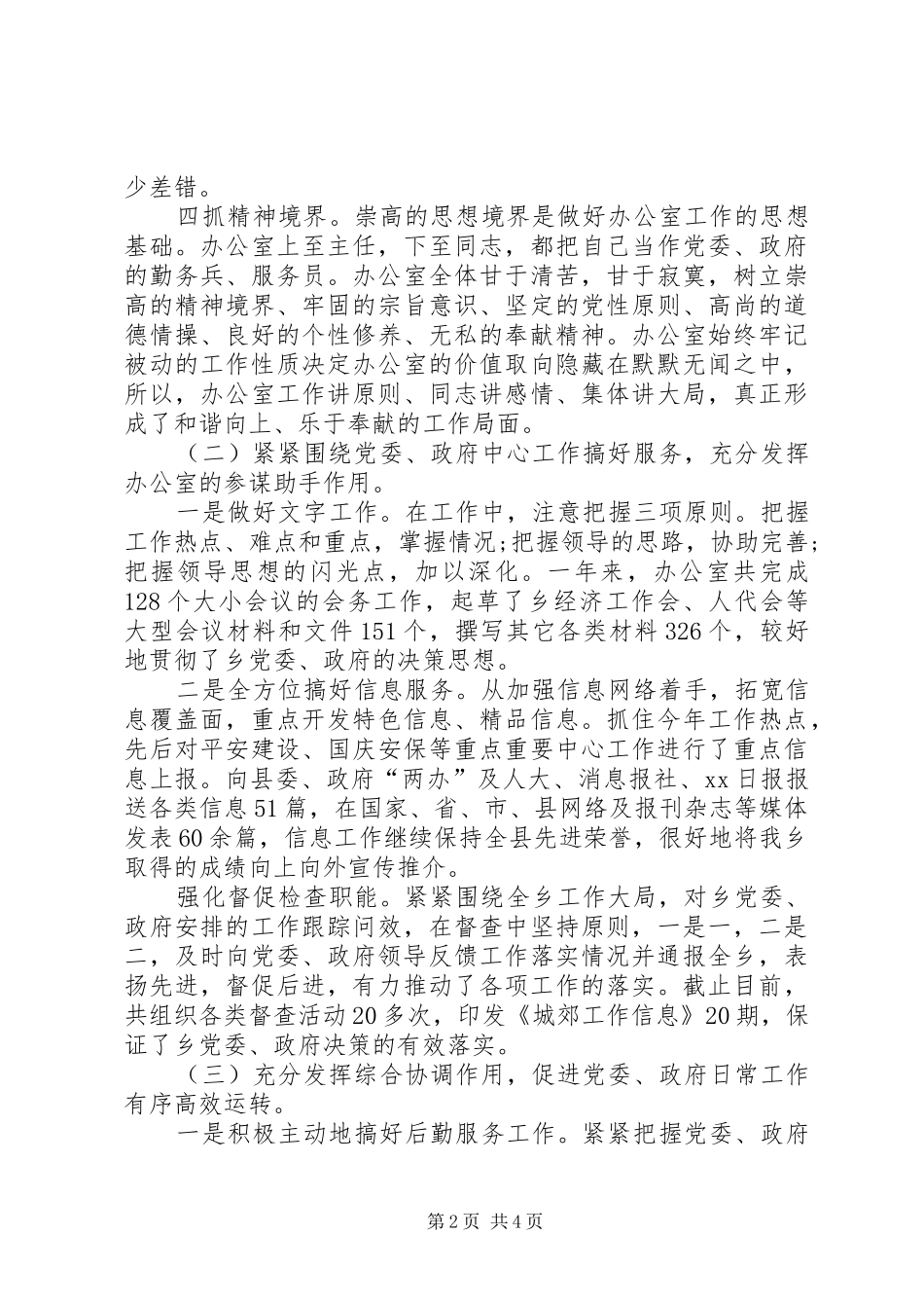 乡镇党政办公室主任个人工作总结_第2页