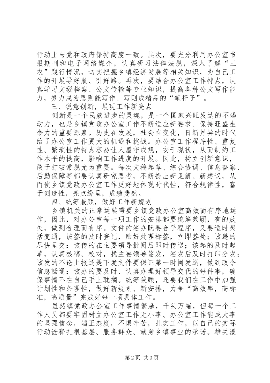 乡镇党政办公室主任工作体会_第2页