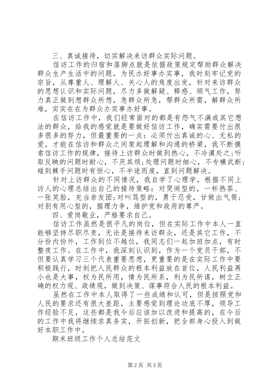 年度信访工作个人工作总结范文_第2页