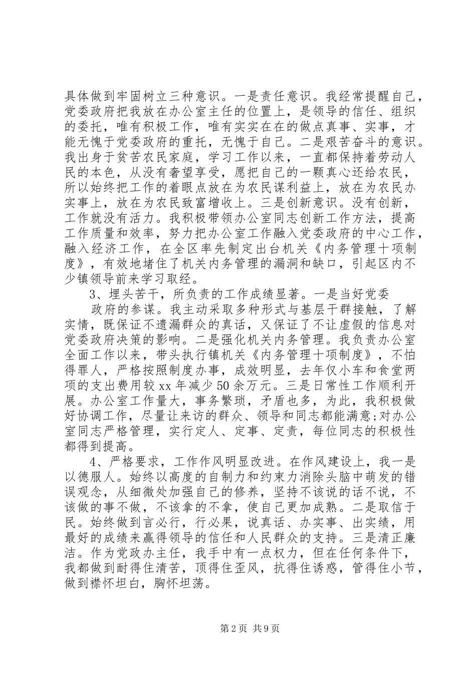 乡镇党政办公室主任述职报告_第2页