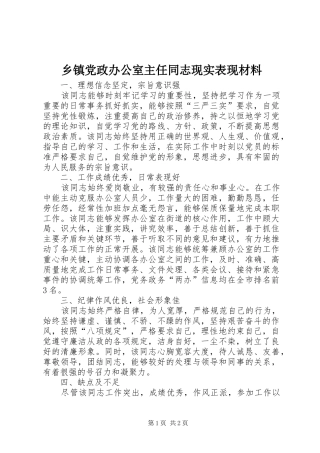 乡镇党政办公室主任同志现实表现材料