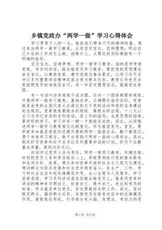 乡镇党政办两学一做学习心得体会