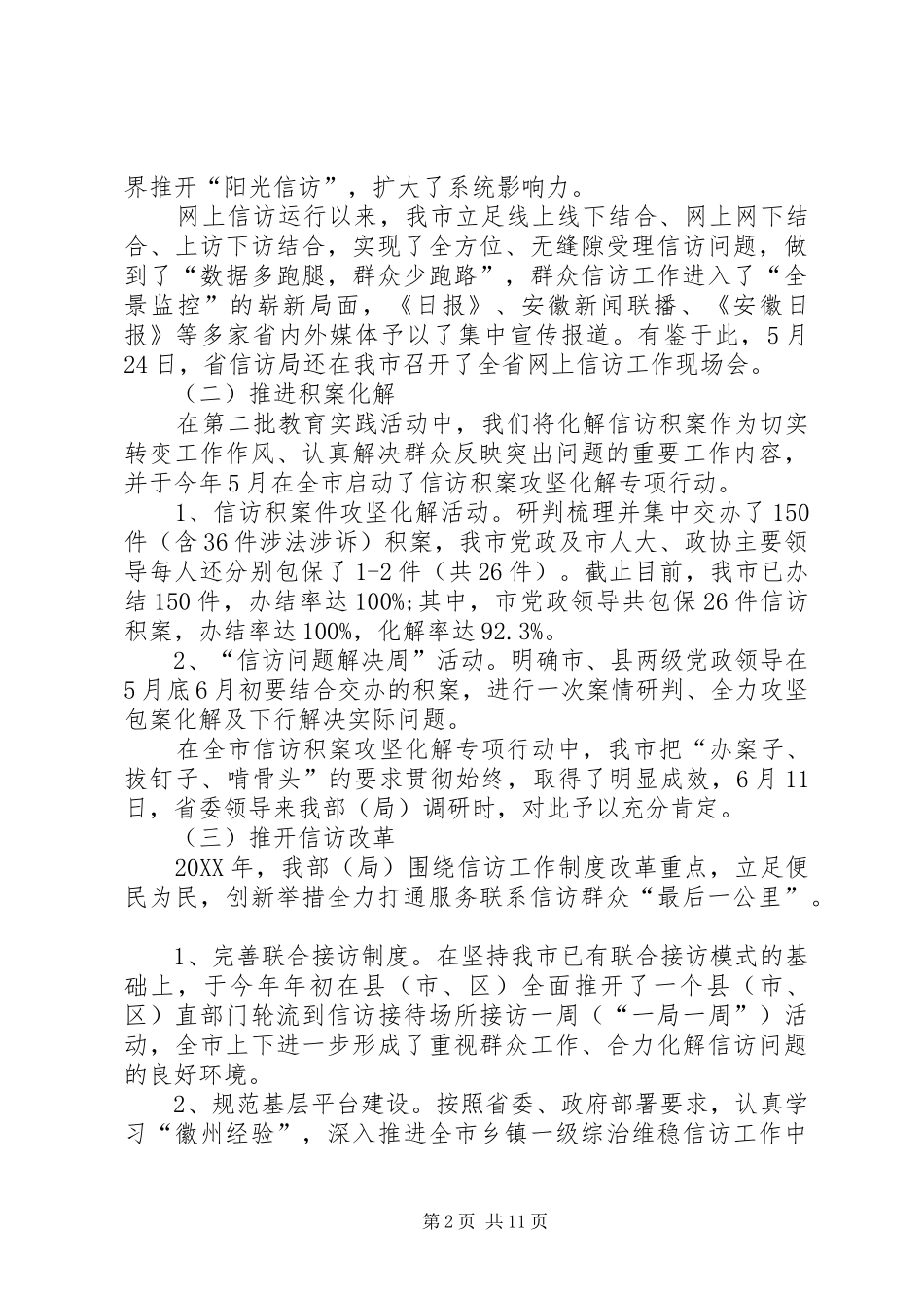 年度信访工作总结报告_第2页