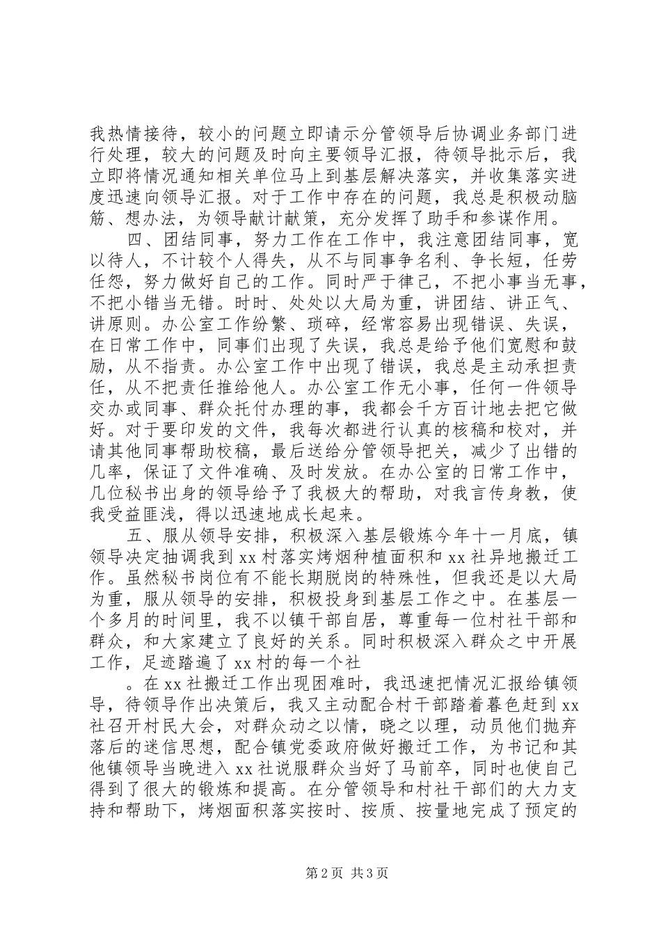 乡镇党政办秘书工作总结_第2页