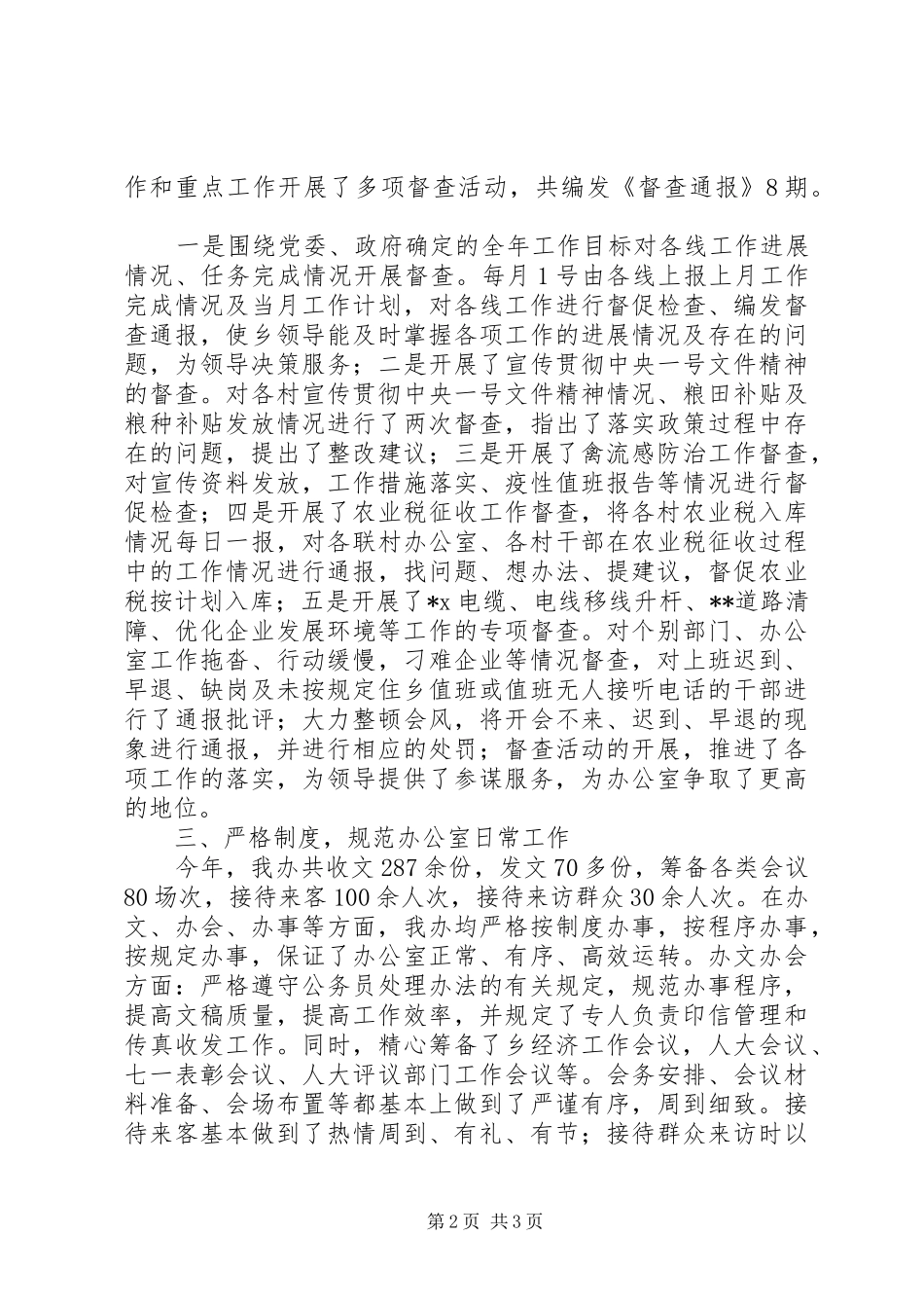 乡镇党政办年度工作总结_第2页