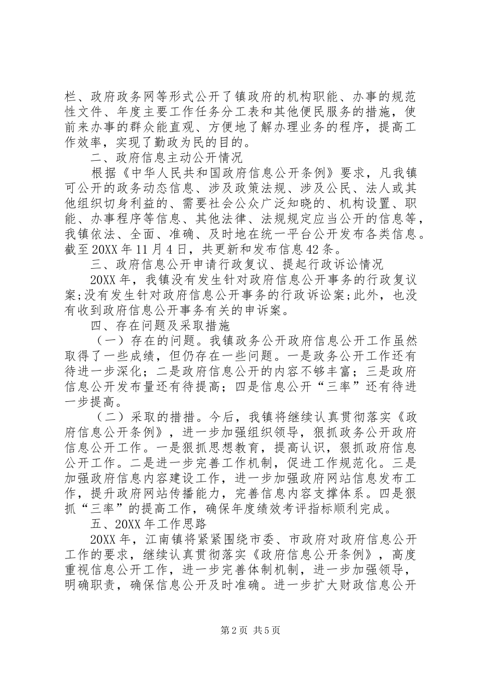 年度信息公开工作总结_第2页