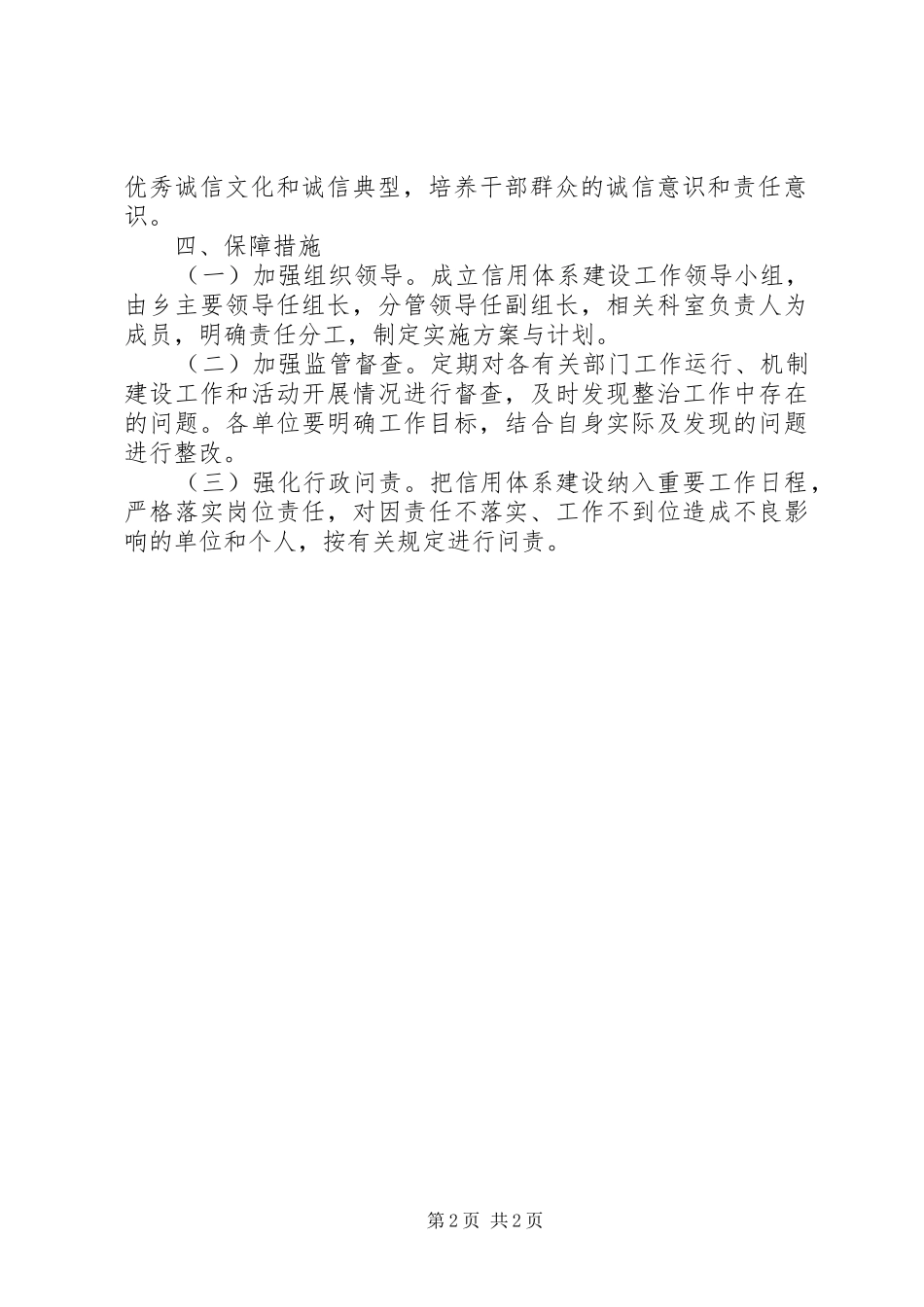 年度信用建设工作计划_第2页