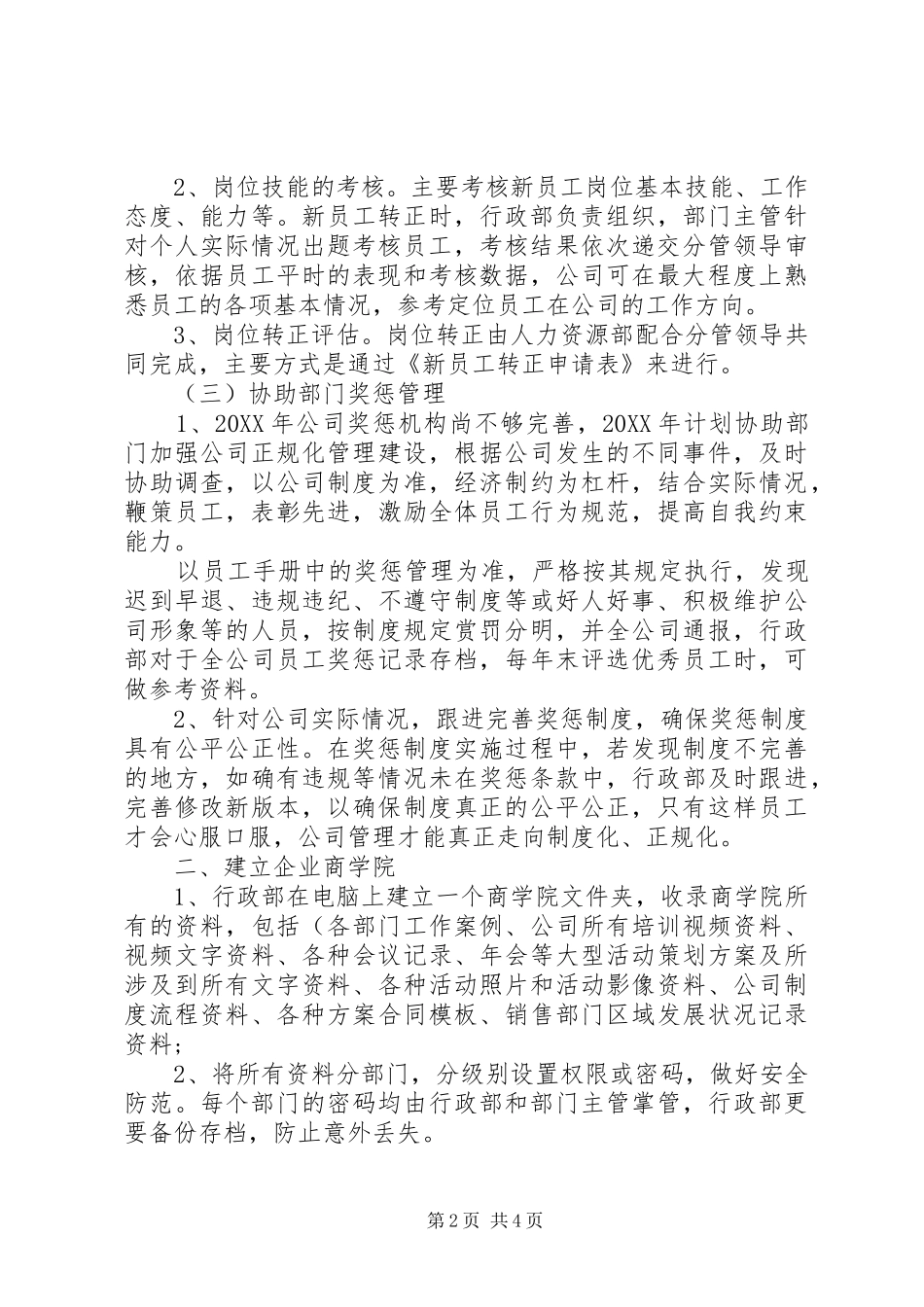 年度行政部门工作计划_第2页