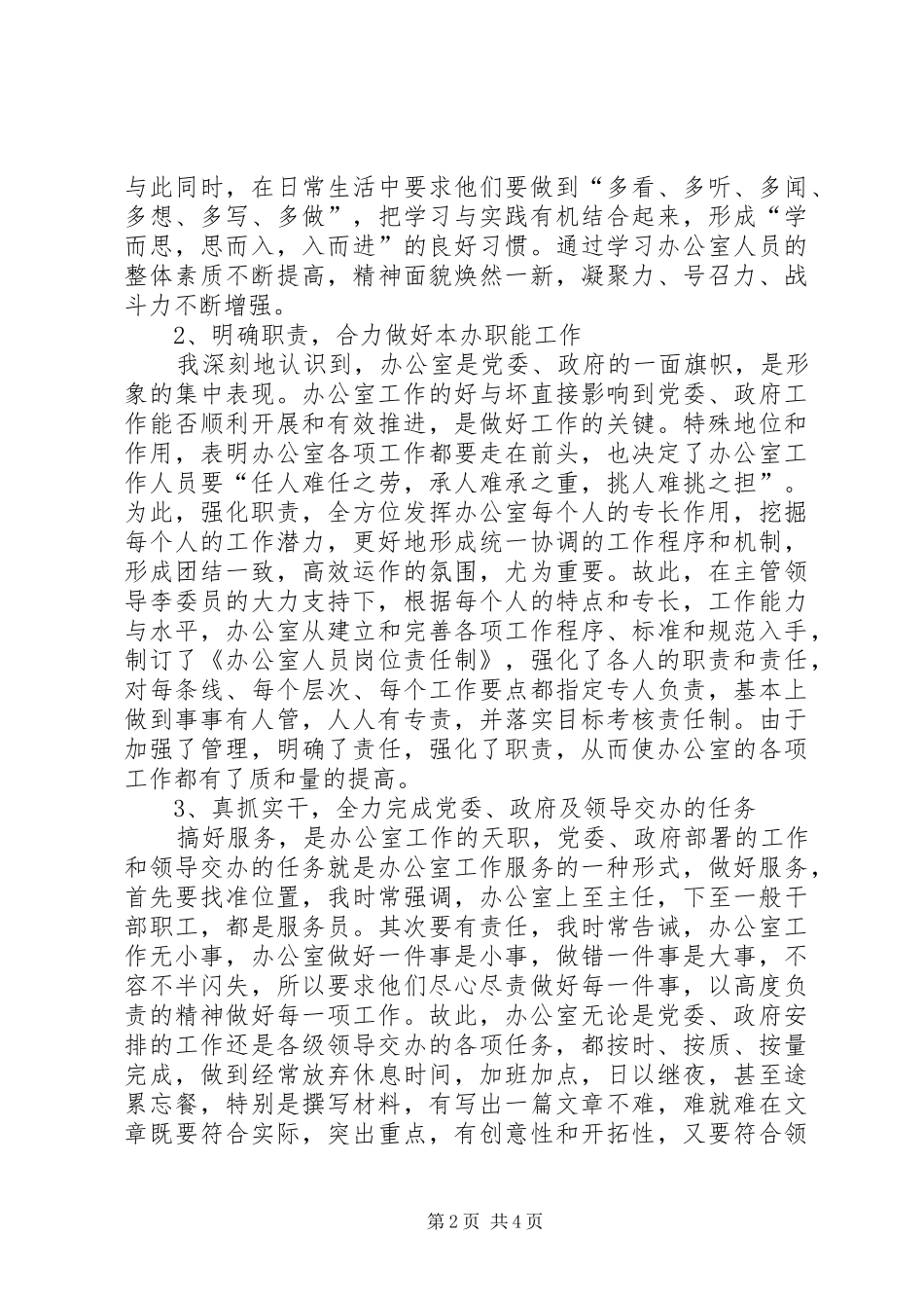 乡镇党政办主任年度述职报告_第2页